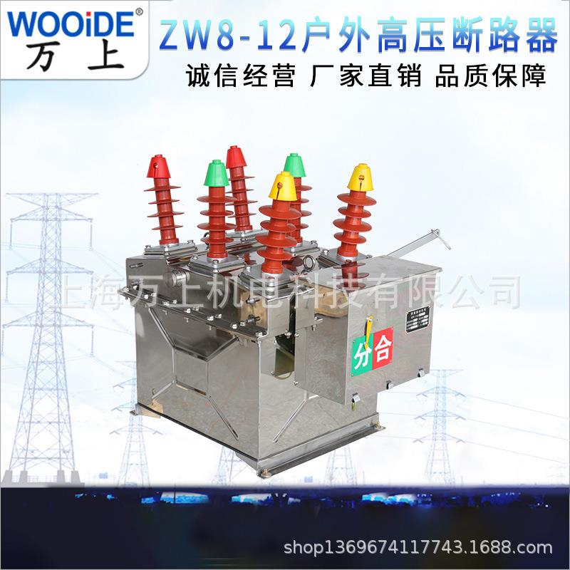 ZW8-2/SWP6301户外高压真空断器上开关不锈钢手路动智能柱看门狗