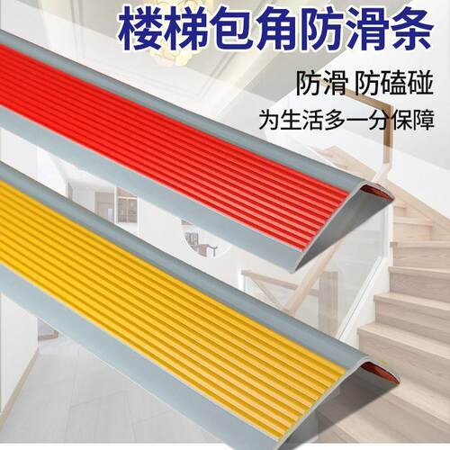 楼梯防滑条粘瓷砖宿舍YEF台包踏步L型收边幼阶儿园PVC室外地自板