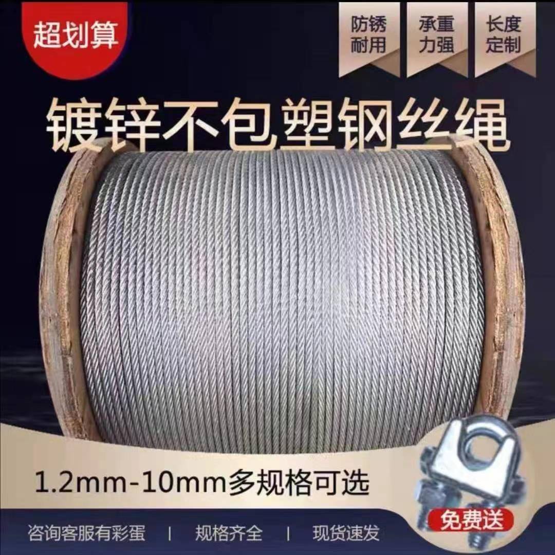 钢丝绳镀锌拉80丝绳防捆锈防潮大棚绑生命线起重绳绳钢防护索道