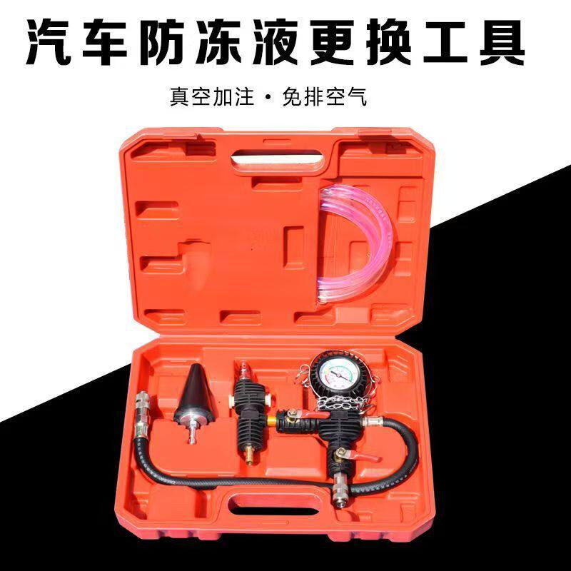真空式水箱水更换工具冷却液防冻液加注器防冻液更换机工具