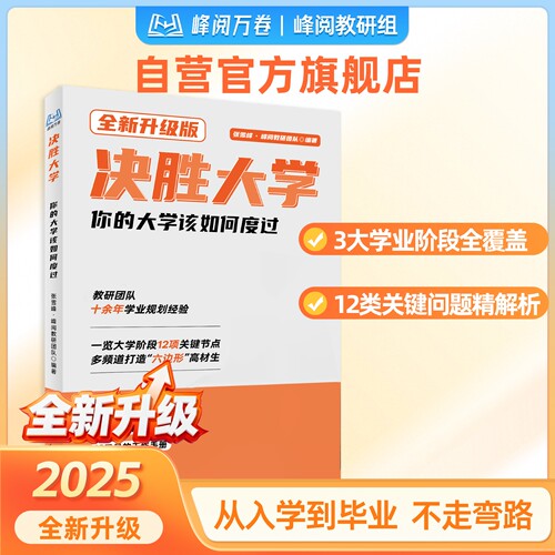 决胜大学你的大学该如何度过