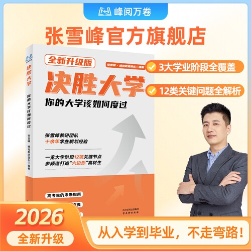 决胜大学你的大学该如何度过