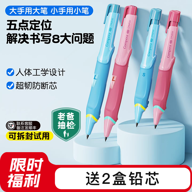 老爸抽检Compera齐心大小手正姿笔自动铅笔套装幼小衔接1年级儿童铅笔幼儿园初学者矫姿笔小学生矫正握姿笔