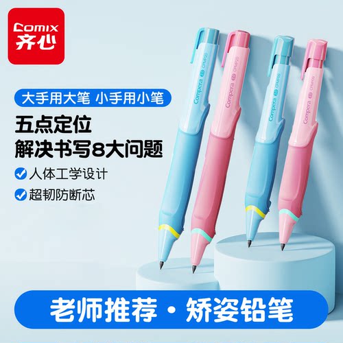大小手正姿笔自动铅笔套装