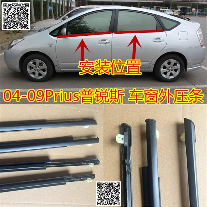 适配04-09年prius普锐斯10-20塞纳SIEKNNA车窗玻璃外压条外挡水条