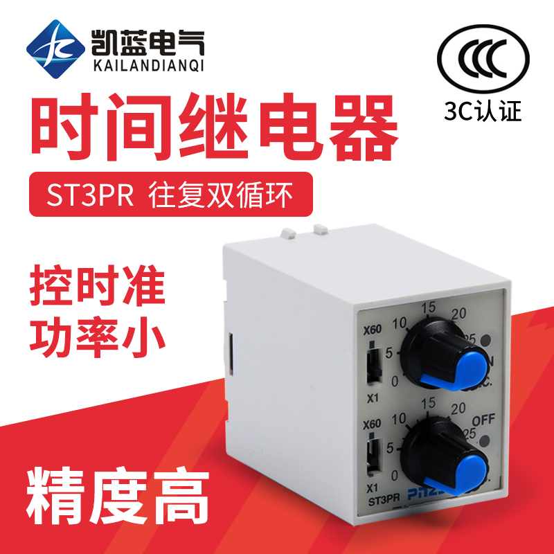 双调无限循环延时时间继电器STr3PR双控两循环220V 24V 12V 30S60