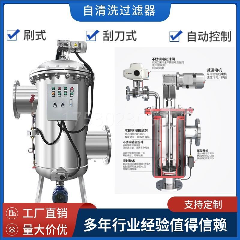 自清洗过滤器全自动碳钢不锈x钢刷式刮刀过滤器卧式立式反冲洗排
