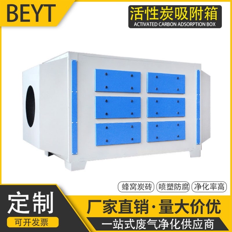 活性炭吸附箱pp过滤箱二级x废气处理环保箱喷漆房设备光氧一体机