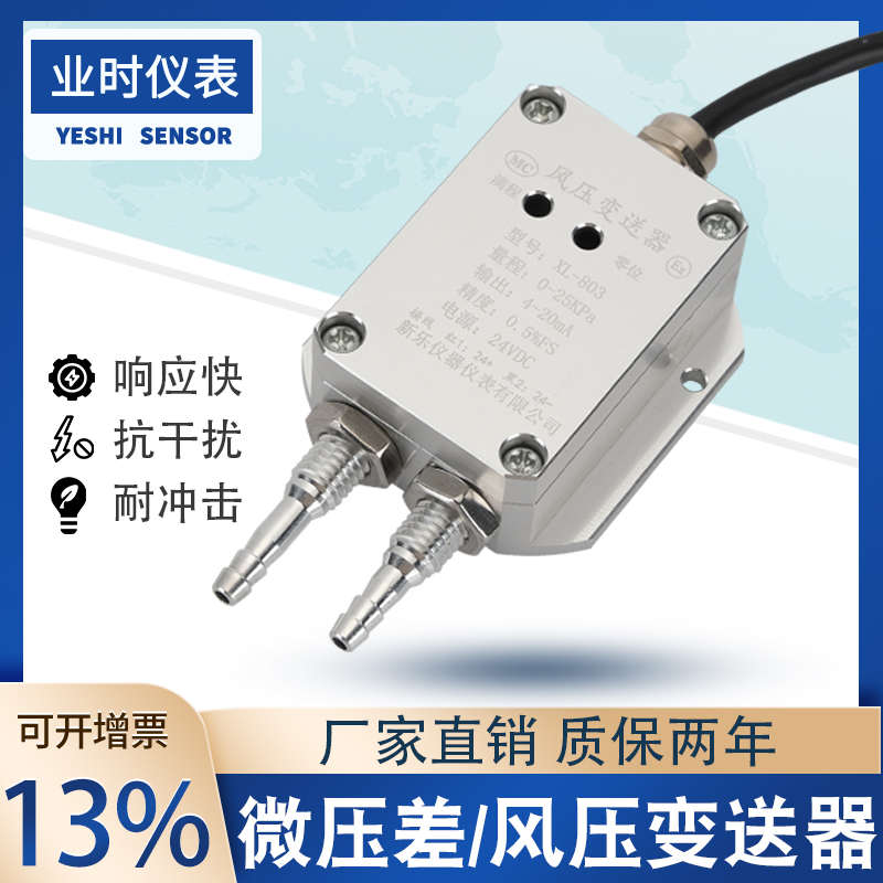 ~压风压变送器传感器微差压差4炉膛 变E送器负压压力风机80320ma