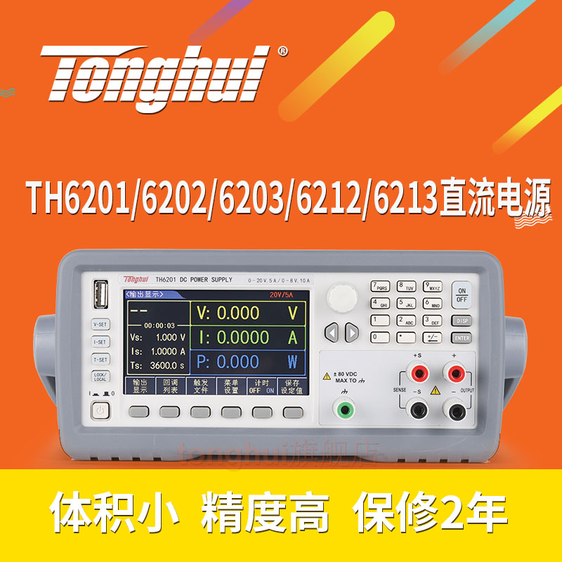 TH6201/6202/6203/6212/6213/6402/A/B/6412S/6413可编程直流电源
