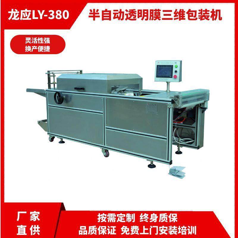 380普通型半自动透明膜多功能包装机化妆品茶业保健品食品,办公设备/耗材/相关服务,包装机,淘宝优惠券,粉丝福利购,淘宝优惠卷