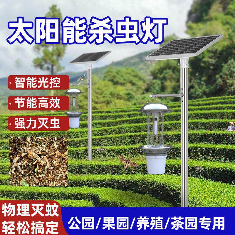 太阳能灭蚊灯户外灭蝇杀虫灯养殖场农场果园大面积频振式诱捕虫灯