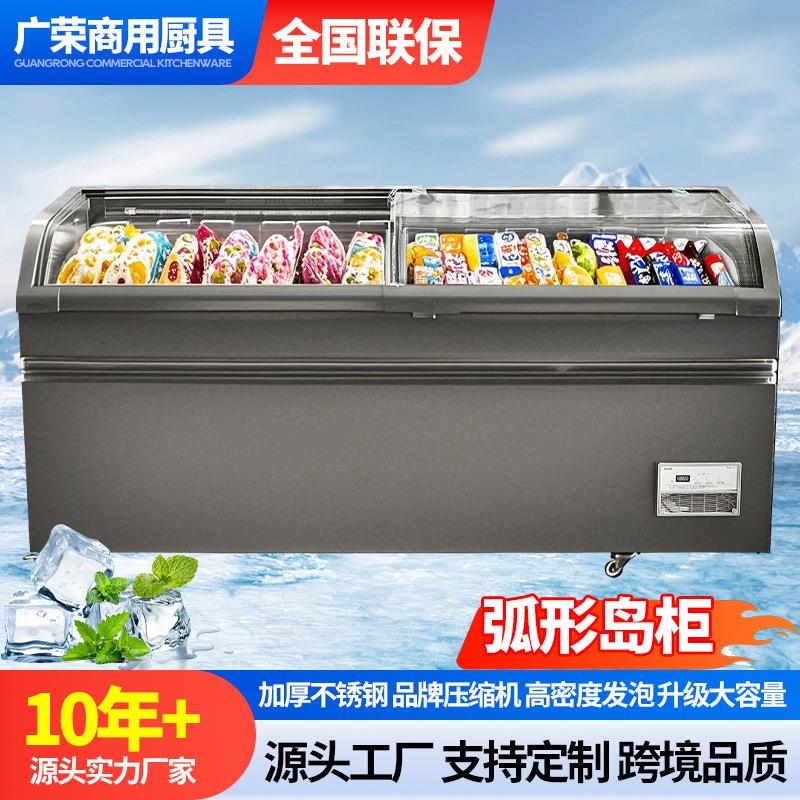 卧式弧形岛柜冰柜商用超市大容量玻璃保鲜蔬菜冻品组合冷藏展示柜