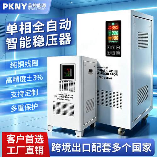品控SVC-TND相220V稳压器家用空调冰箱工业用全自动交流稳压器