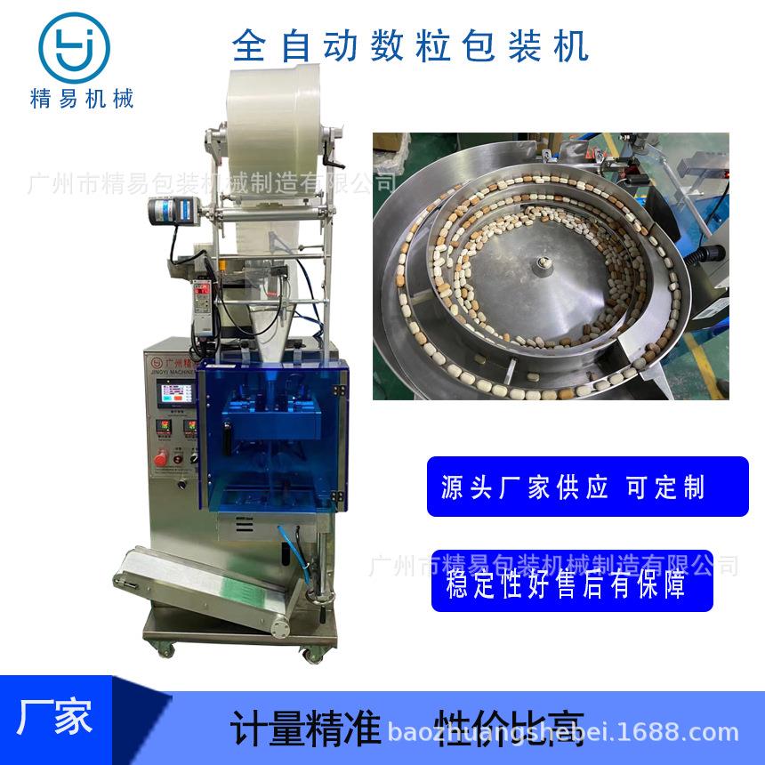 厂家直销新款全自动压片药丸片剂数粒包装点数袋包装机支持定制