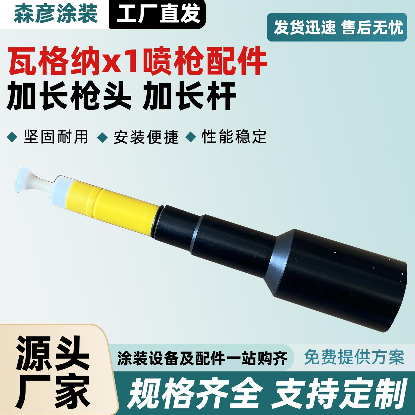 瓦格纳x1喷枪配件加长枪头加长杆延长放电针电极座粉末喷枪配件