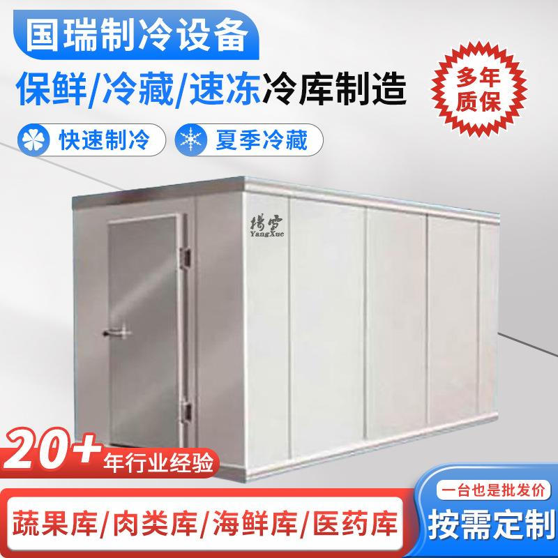 小型可移动冷库全套设备家用果蔬保鲜冷藏肉类冷冻海鲜速冻冷库