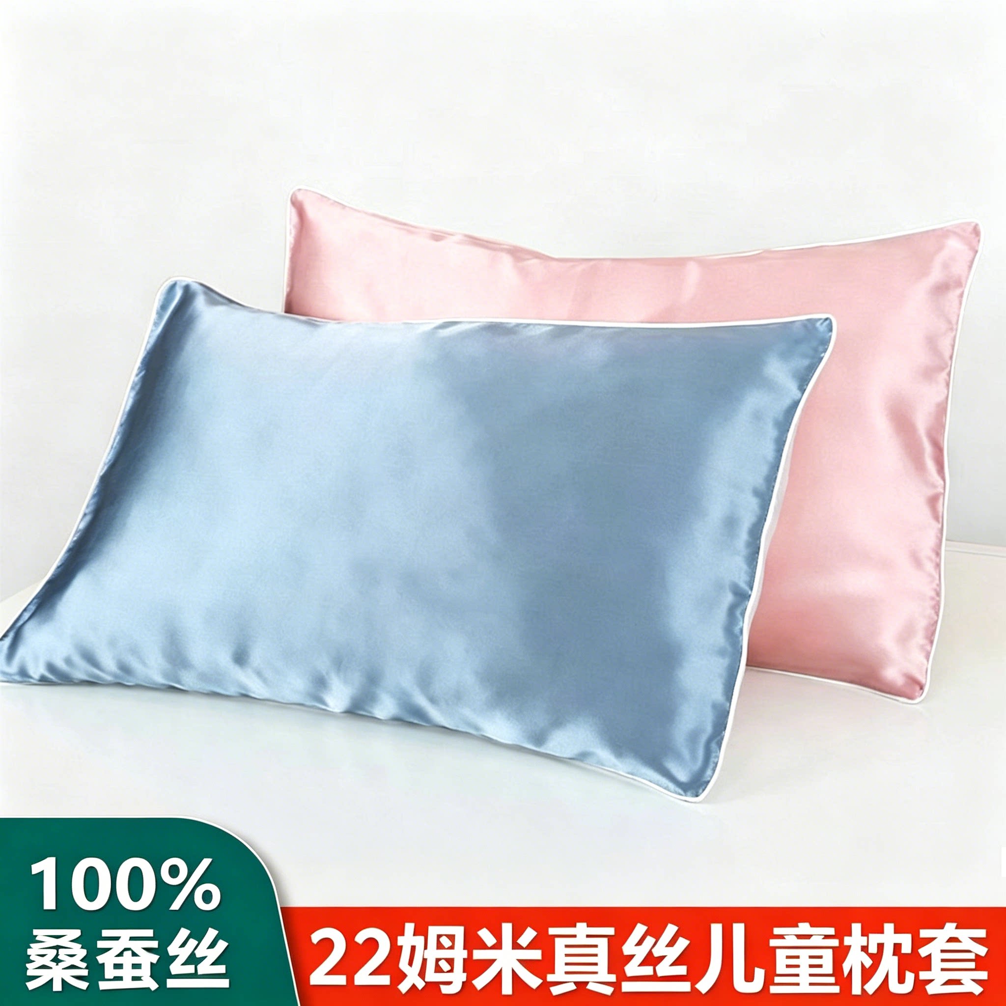 BOFEN真丝儿童枕套母婴级桑蚕丝
