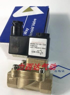 气动电磁阀2V130-10  2V130-15二位二通常闭水阀气阀