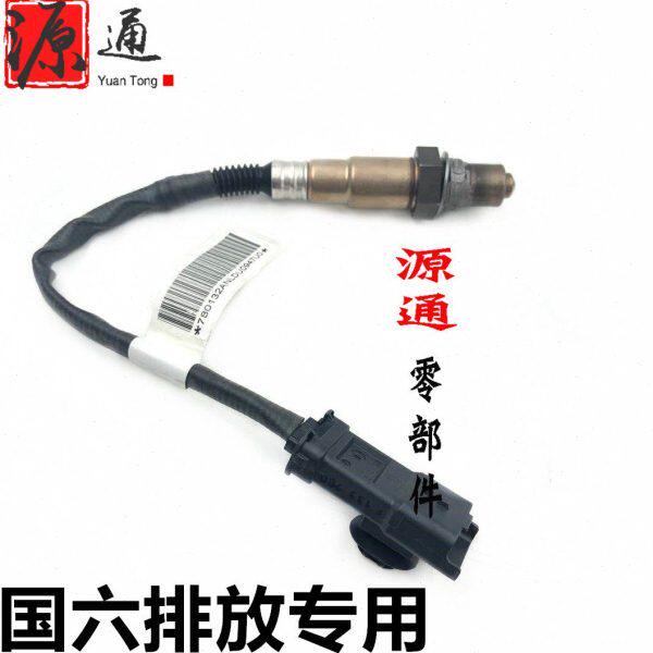 适用奇瑞瑞虎3X5X星途捷途艾瑞泽57EXGX 瑞虎78风云2氧传感器国六