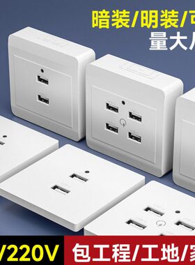 86型明装usb插座面板2位四口多位工程工地用220V转5V36伏手机充电