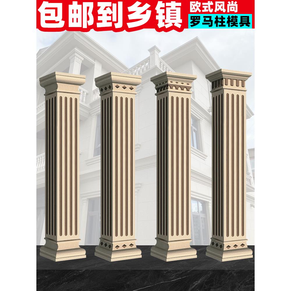 加厚罗马柱模具方柱别墅大门水泥四方形柱子建筑模板欧式装饰造型