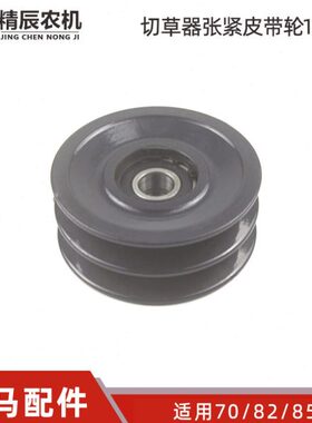 洋马70/82/85g收割机配件1S7596-35800切草机张紧皮带轮100B2双槽