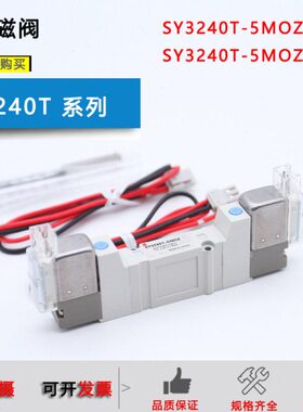 原装电磁阀SY3140T-5M0Z-X234/SY3240T-5MOZ-X234-X220-X90-Q