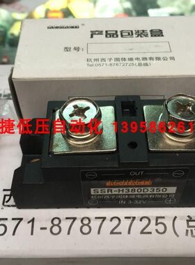 原装KEJIKEYI杭州西子 SSR-H380D350 单相交流固态继电器 IN3-32V