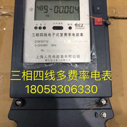上海人民电能表DTSF5077 15-60A三相四线电子式复费率峰谷平电表