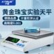 电子秤0.1mg毫克电子天平秤实验室分析天平称百分位0.01g十分之一
