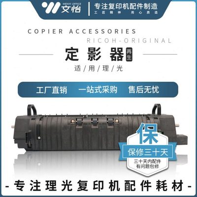 适用理光MPC3002 C3502 C4502 C5502 C830原装定影器 加热组件