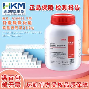 环凯024022 甘露醇氯化钠琼脂培养基 用于金黄色葡萄球菌分离培养