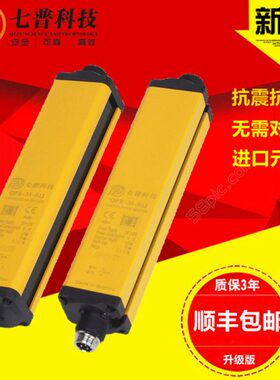 抗震抗干扰新型 七普QPX安全光幕 468点安全光栅传感器冲床保护器