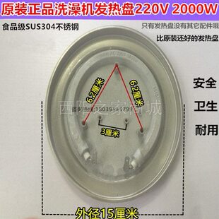 家用洗澡机配件移动式电热水器发热盘 加热盘 洗澡机发热盘电热盘