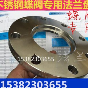 304不锈钢蝶阀法兰盘DN40 50 65 80 100 150手柄蝶阀凹槽焊接法兰