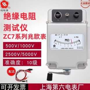 上海六厂梅格兆欧表ZC-7绝缘表500V1000V2500V5000V 电阻表摇表