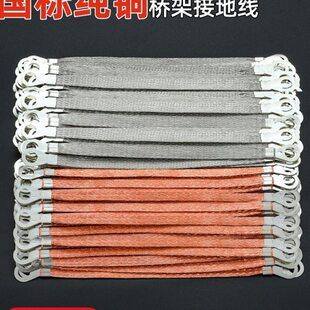 跨接线桥架接地连接线全铜铜编织带2.5平方4平方6平方纯铜接地线