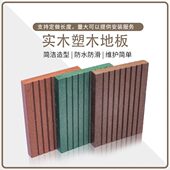 实心塑木胶木地板 防腐木塑户外长条地板室外 庭院阳台公园广场