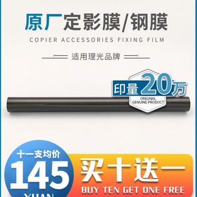 适用理光MPC5502 C3002 C3502 C4502定影膜钢膜 定影皮带 原装