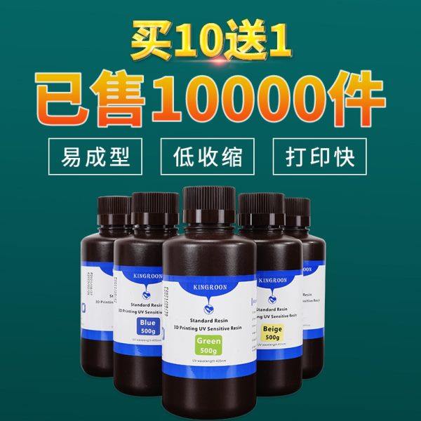 LCD/DLP光敏树脂刚性材料 光固化3D打印机耗材透明黑白色高硬度