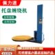 全自动缠绕膜打包机预拉伸缠膜机仓库货品木箱转盘托盘围膜缠绕机
