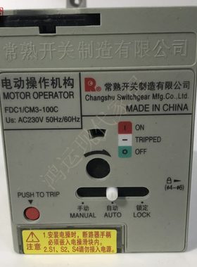 常熟开关FDC1/CM3电动操作机构63L/100C/100L/250L/400C/630/800
