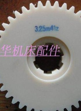 C6140A1车床配件 广州南海机床厂7014-2 尼轮挂轮 胶木齿轮 41齿