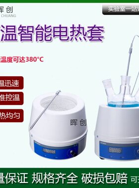 实验室电子调温电热套250 500 1000 2000 5000ml圆形加热器电热锅