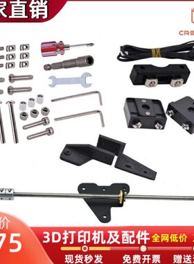 3D打印机配件 双Z轴丝杆带电机升级套件可用Ender3/V2/PRO/CR10/S