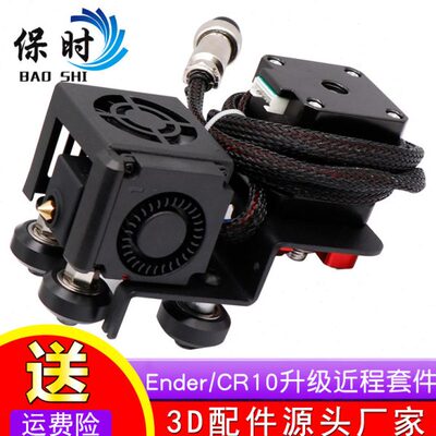 3D打印机配件新款Ender3/Cr10升级近程挤出机进料套件金属安装板