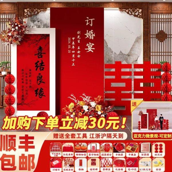 2024订婚宴布置装饰全套摆件结婚kt板迎宾牌背景墙宴新中式大喜字,节庆用品/礼品,装扮布置套餐,淘宝优惠券,粉丝福利购,淘宝优惠卷