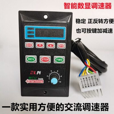 DLM减速电机数显调速器正反转马达控制开关6W-250瓦餐桌输送带MUC
