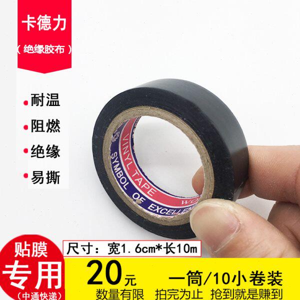 10米绝缘胶带 电工胶布日科电气胶带 电胶布绝缘 黑胶布包邮